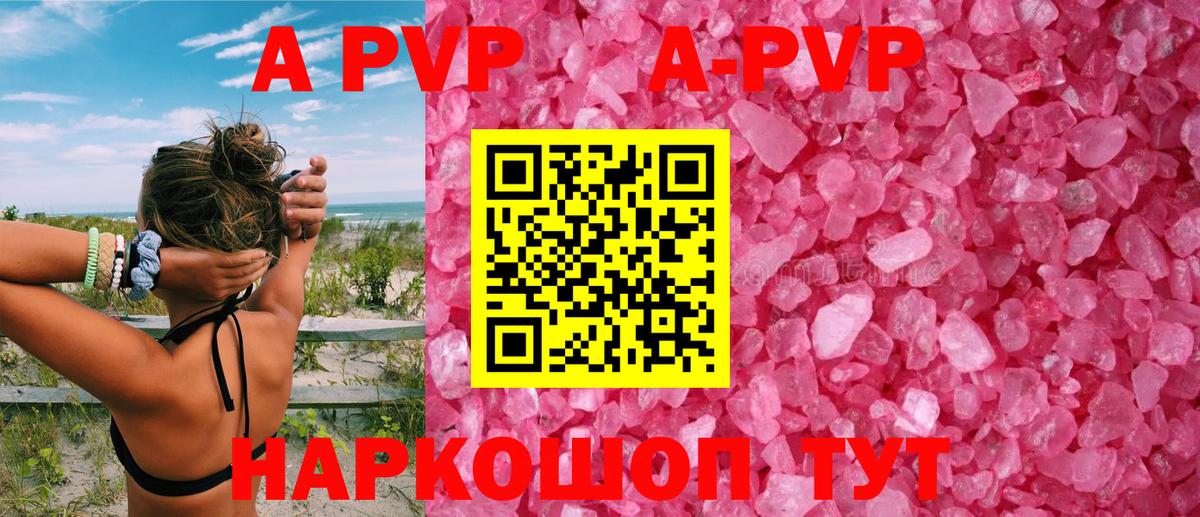 A-PVP кристаллы  Вход с VPN  А ПВП  Каспийск  Alfa_PVP крисы CK  Alpha PVP мука 