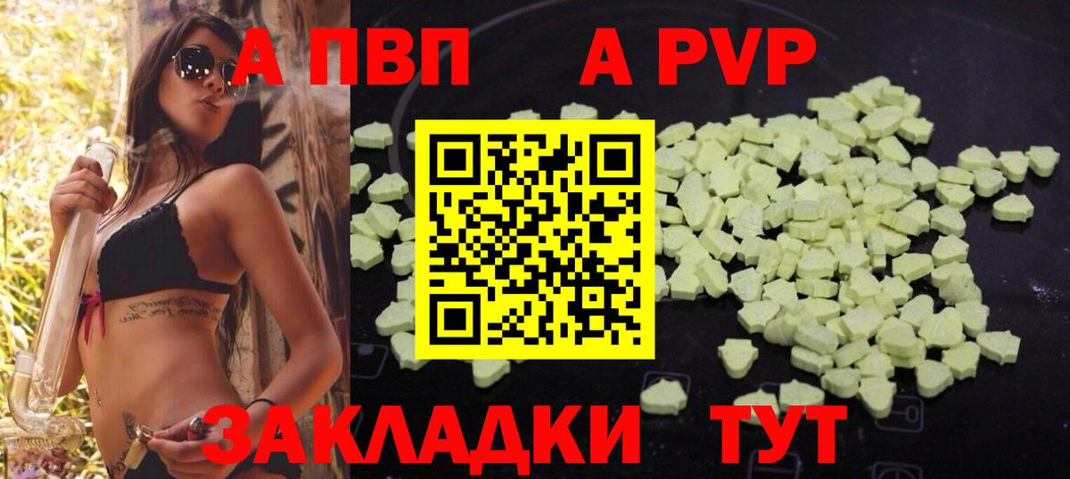 Alfa_PVP VHQ Каспийск