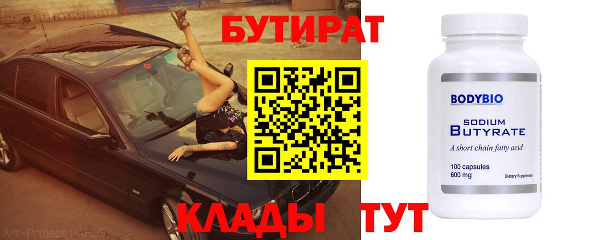 Каспийск  Бутират буратино  Бутират  Вход с VPN 