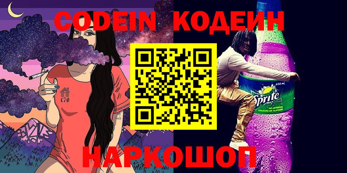 Кодеиновый сироп Lean напиток Lean (лин)  Вход с VPN  Каспийск  Codein напиток Lean (лин) 