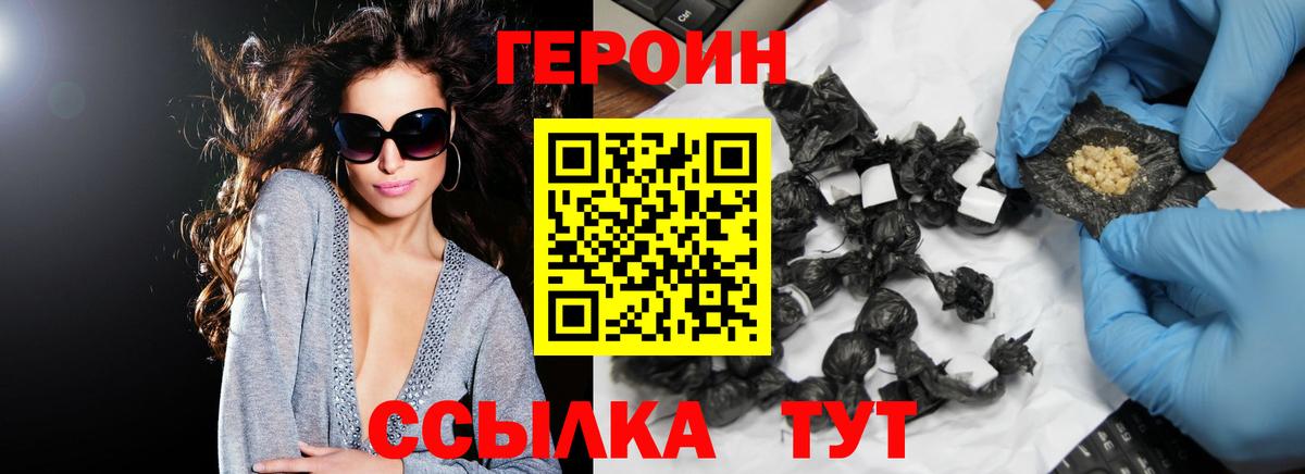 Героин VHQ Каспийск